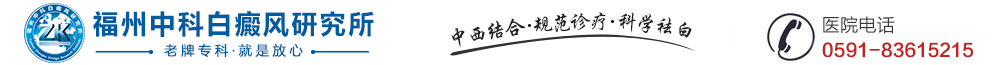 福州博润白癜风研究所logo